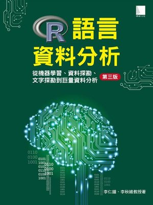 cover image of R語言資料分析